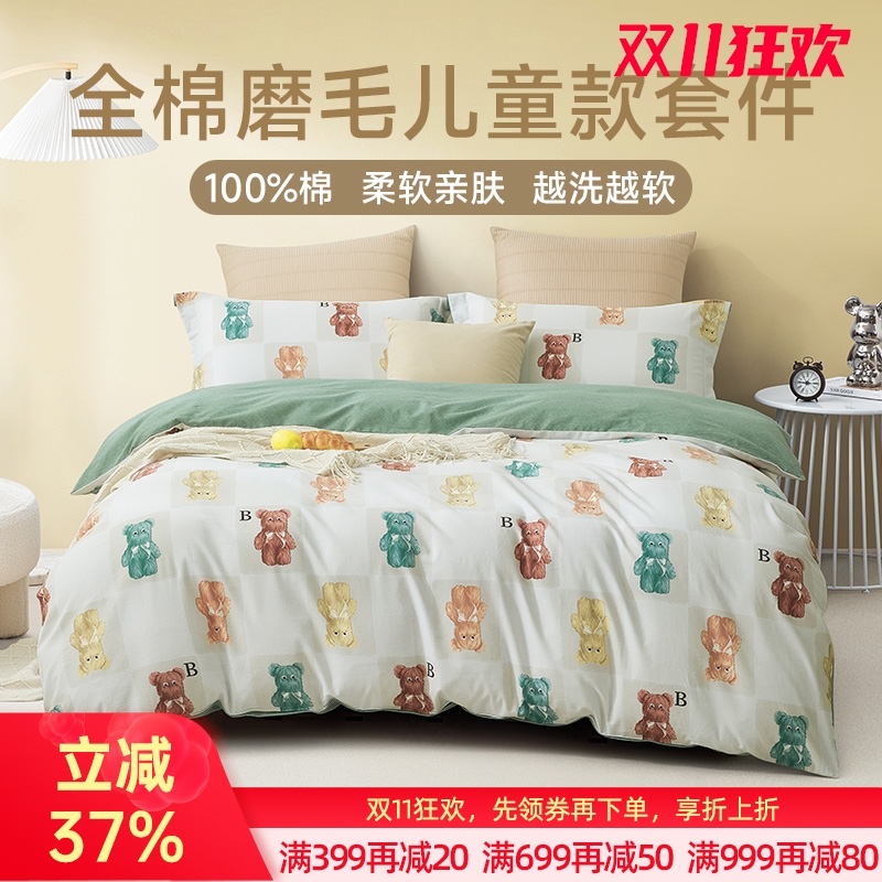 全棉舒绒磨毛四件套(芬迪)