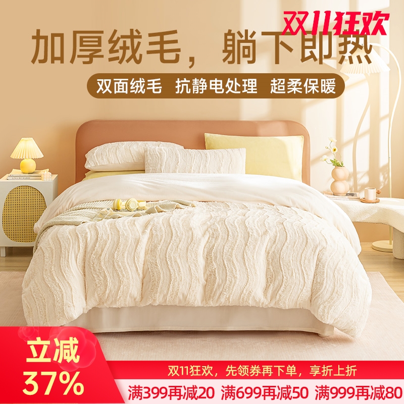 兔毛绒加厚暖绒四件套