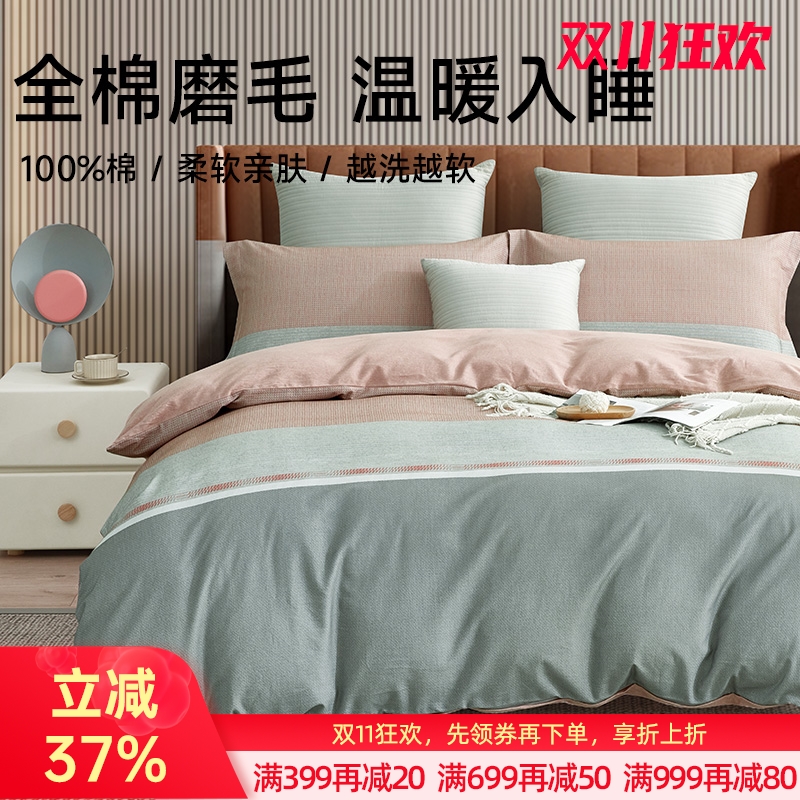 全棉舒绒磨毛四件套(奥菲)