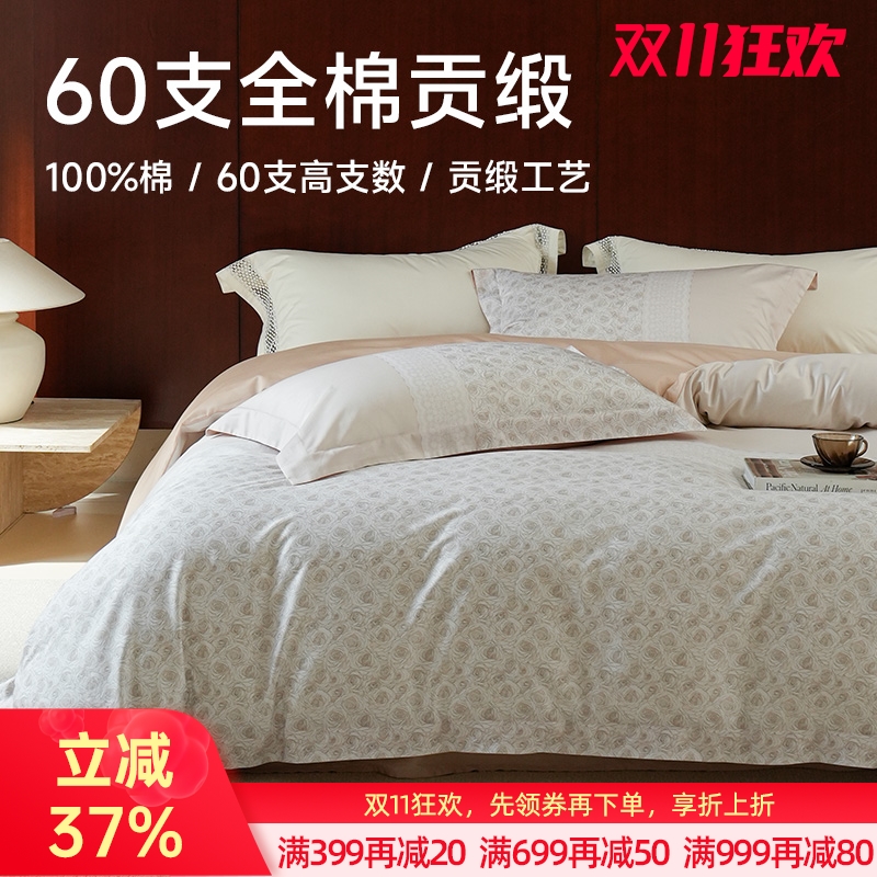 60支全棉贡缎四件套(浪漫满屋)