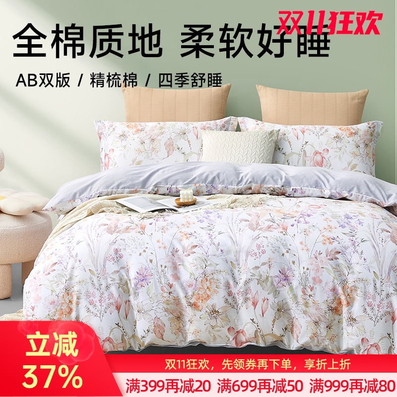 全棉舒适印花四件套(秋语)