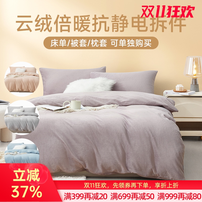 云绒倍暖素色拆件