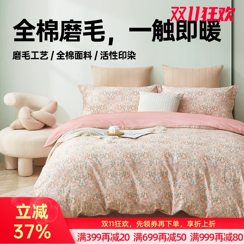 全棉舒绒磨毛印花拆件(秘密花园)