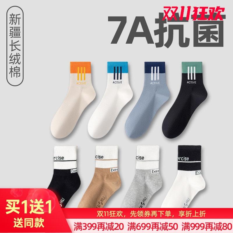 男士撞色休闲中筒袜