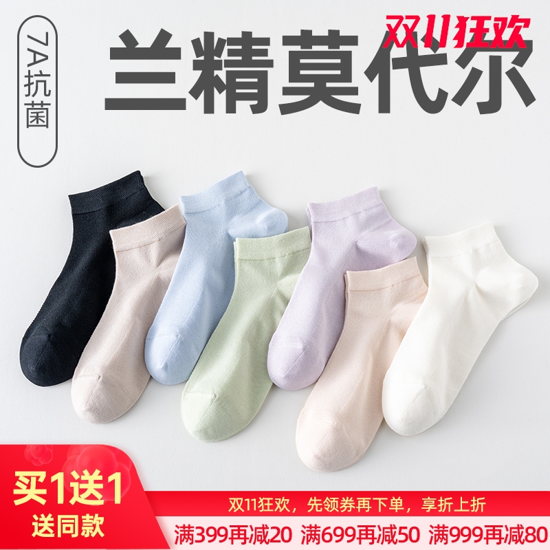 女士云感莫代尔抗菌船袜(网眼)