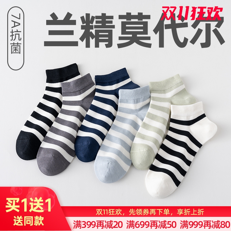 男士云感莫代尔抗菌船袜(横条)