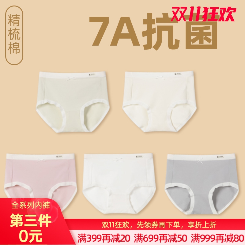 女士精梳棉抗菌中腰内裤