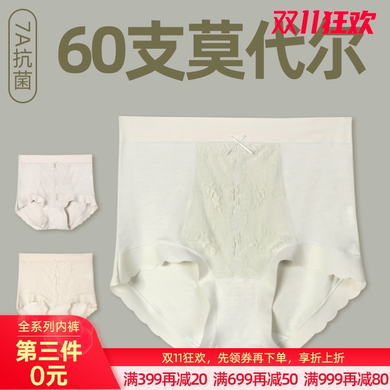 60支莫代尔蕾丝高腰内裤