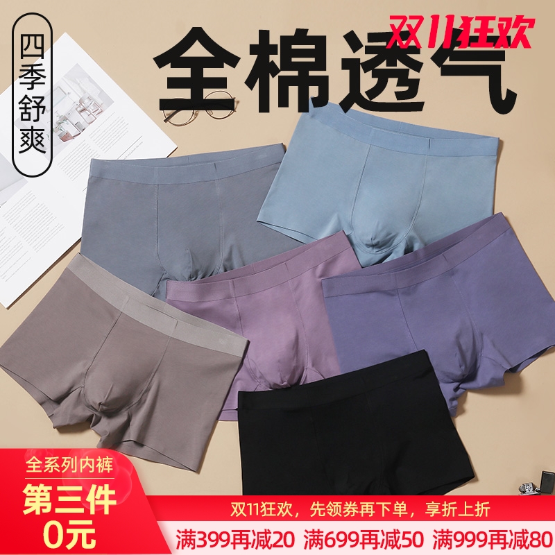 男士全棉舒适内裤