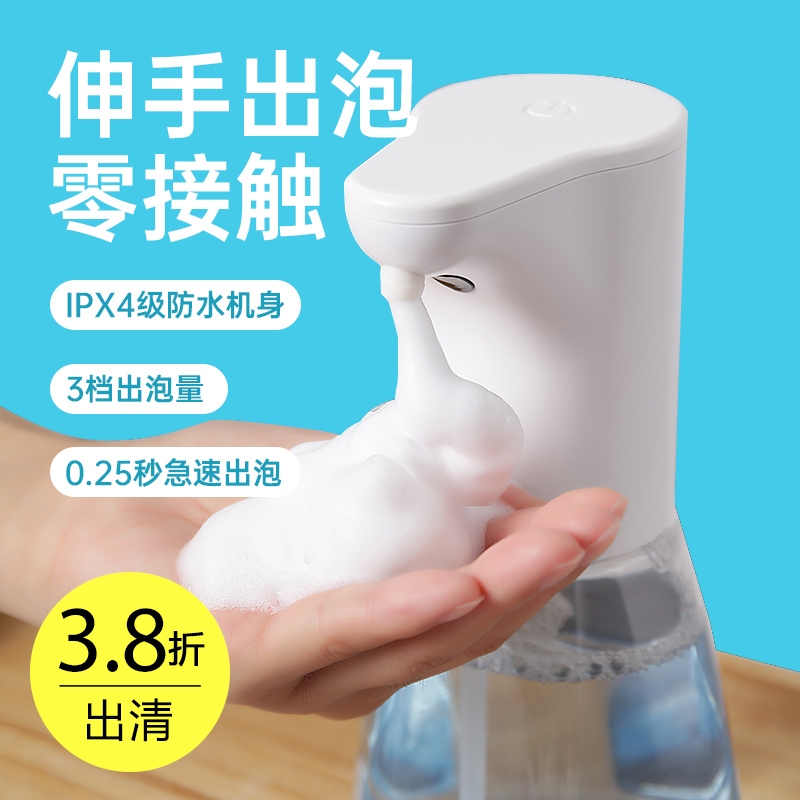 智能感应泡沫洗手机