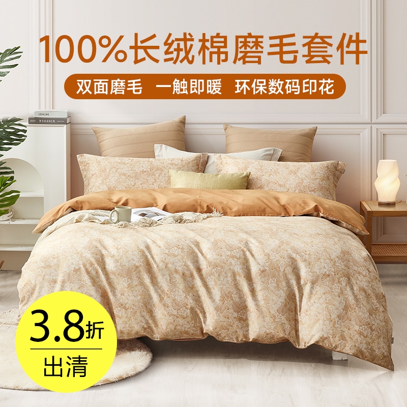 醇净舒绒全棉磨毛四件套(恋恋花语)