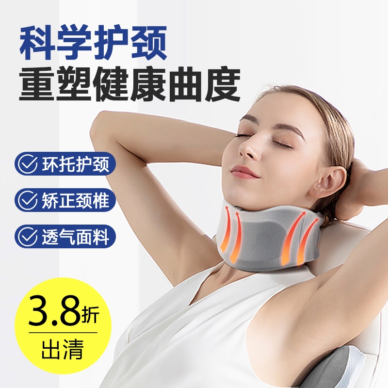 防低头护颈脖套