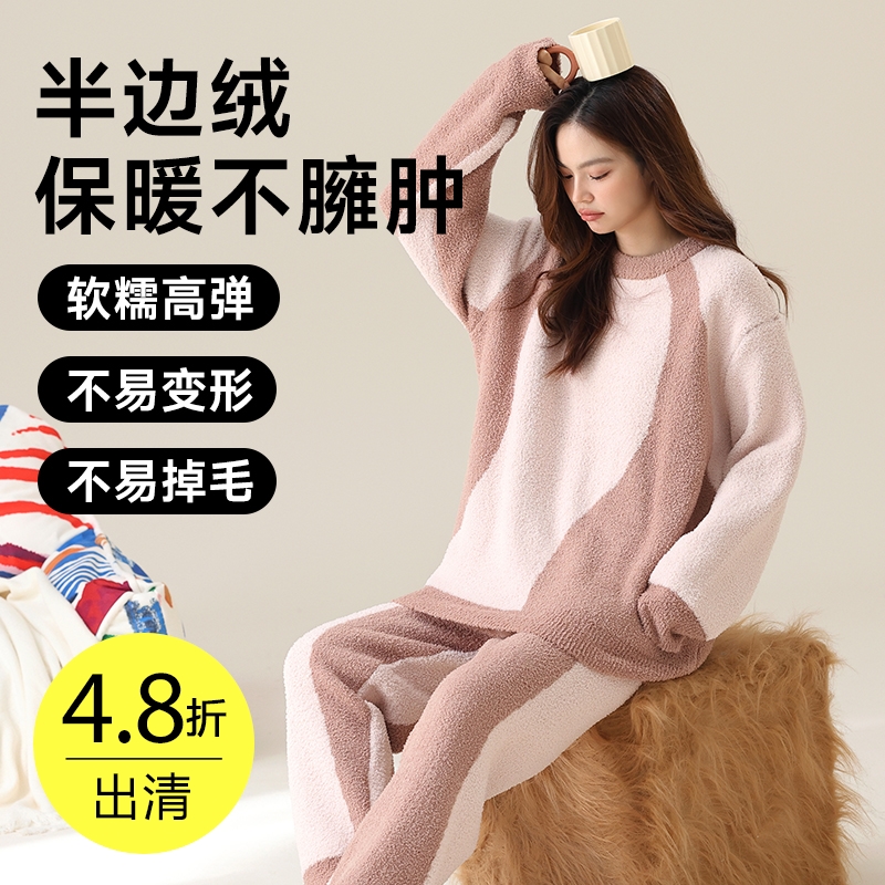 撞色保暖半边绒家居服