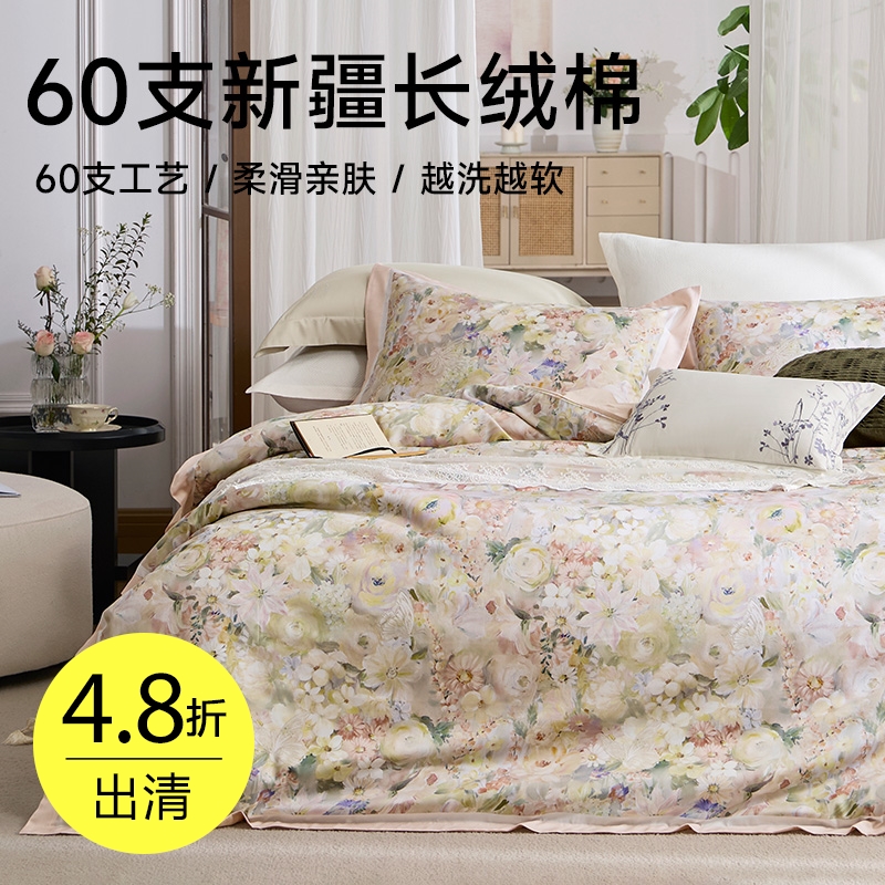 新疆长绒棉60支印花四件套(轻烟)