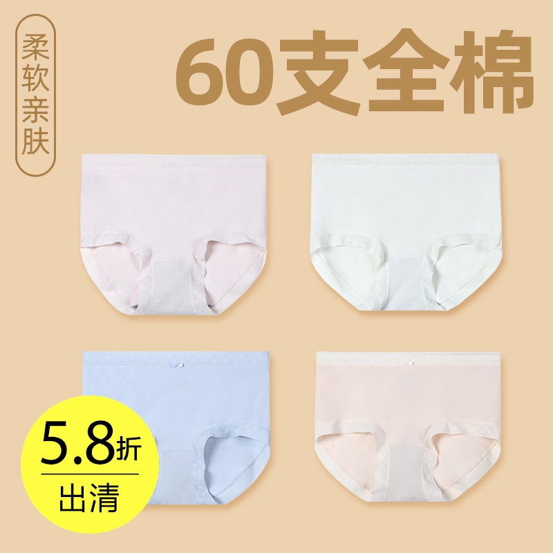 女士60支全棉中高腰内裤