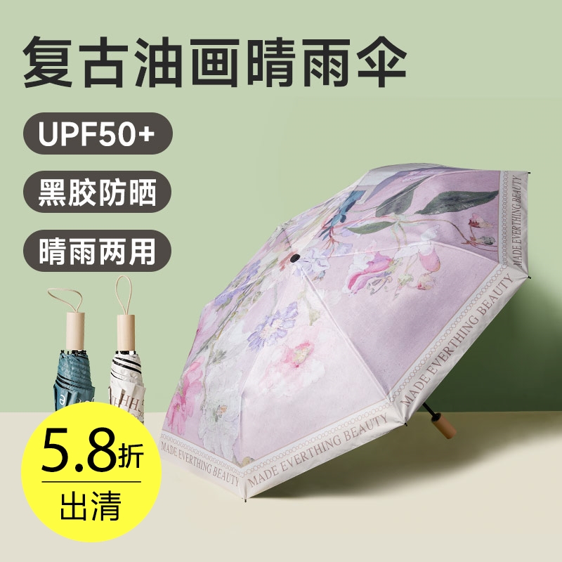 复古油画晴雨两用伞