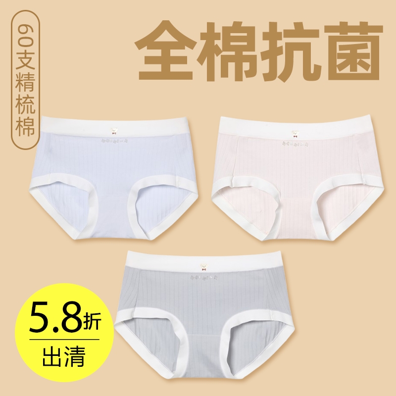女士60支全棉抗菌中腰内裤