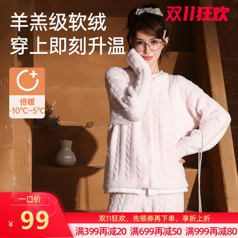 经典麻花半边绒家居服(开衫)
