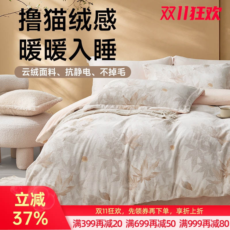 云绒倍暖印花四件套(叶染)